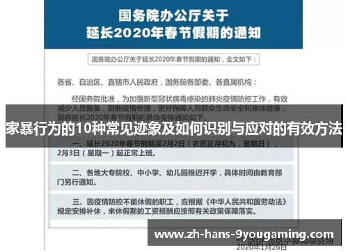 家暴行为的10种常见迹象及如何识别与应对的有效方法