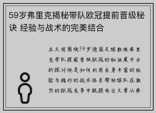 59岁弗里克揭秘带队欧冠提前晋级秘诀 经验与战术的完美结合 59岁弗里克揭秘带队欧冠提前晋级秘诀 经验与战术的完美结合