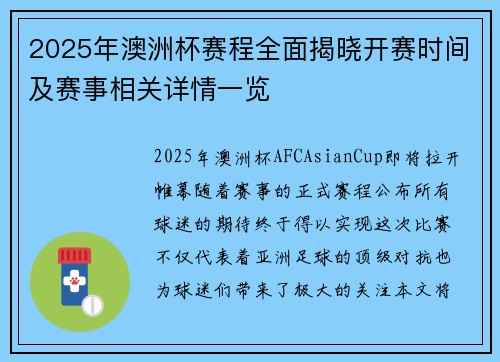 2025年澳洲杯赛程全面揭晓开赛时间及赛事相关详情一览 2025年澳洲杯赛程全面揭晓开赛时间及赛事相关详情一览