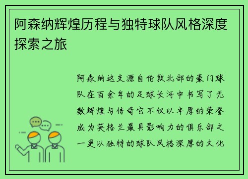 阿森纳辉煌历程与独特球队风格深度探索之旅